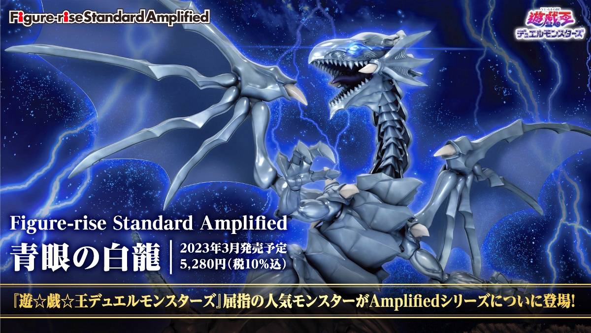 Bandai Figure-rise Standard Amplified Blue-Eyes White Dragon Yu-Gi-Oh